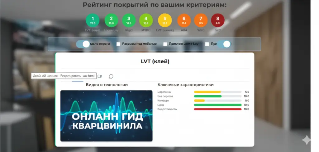 Пройти интерактивный гид по выбору кварцвинила