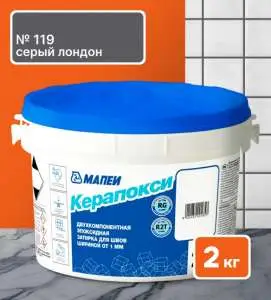 Затирка Mapei Kerapoxy RUS 2K 119 Серый Лондон