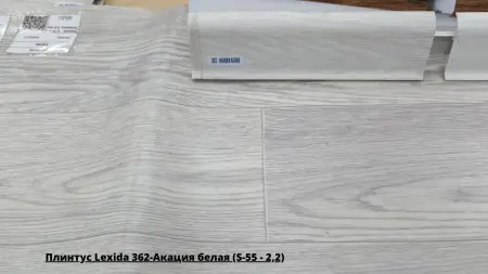Плинтус Lexida 362-Акация белая (S-55 - 2,2) + Линолеум Delta Madrid 5