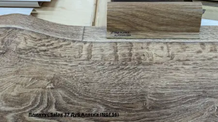 Плинтус Salag 37 Дуб Аляска (NGf 56) + Линолеум Фаворит Квебек 1