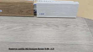 Плинтус Lexida 362-Акация белая (S-80 - 2,2) + Линолеум Синтерос Лофт Octava 3