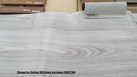 Плинтус Salag 28 Клен патино (NGf 56) + Линолеум Дельта Tomas 1