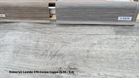 Плинтус Lexida 278-Сосна Серая (S-55 - 2,2) + Линолеум Идиллия Нова Карузо 3