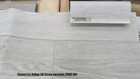 Плинтус Salag 28 Клен патино (NGf 56) + Линолеум Синтерос Комфорт Kasama 1