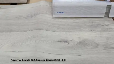 Плинтус Lexida 362-Акация белая (S-55 - 2,2) + Линолеум Престиж Даллас 6