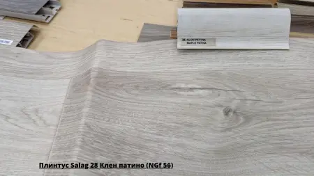 Плинтус Salag 28 Клен патино (NGf 56) + Линолеум Sinteros Stimul Rigard 4