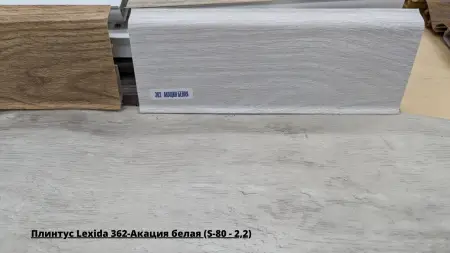 Плинтус Lexida 362-Акация белая (S-80 - 2,2) + Линолеум Энерджи Ландау 2
