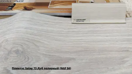 Плинтус Salag 73 Дуб полярный (NGf 56) + Линолеум Фаворит Мускат 1