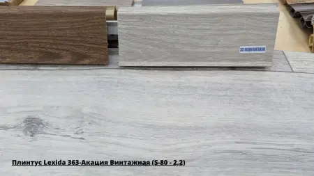 Плинтус Lexida 363-Акация Винтажная (S-80 - 2,2) + Линолеум Aero Tormund 1
