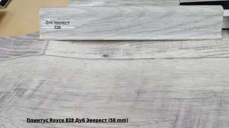 Плинтус Royce 828 Дуб Эверест (58 mm) + Линолеум Престиж Монс 1