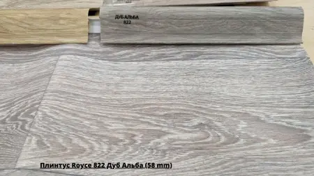 Плинтус Royce 822 Дуб Альба (58 mm) + Линолеум Европа Akron 6