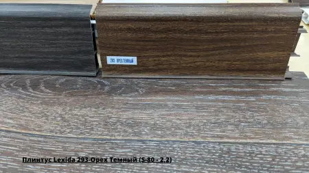 Плинтус Lexida 293-Орех Темный (S-80 - 2,2) + Линолеум Идиллия Нова Танго 3