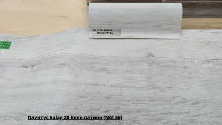 Плинтус Salag 28 Клен патино (NGf 56) + Линолеум Синтерос Лофт Рене 1