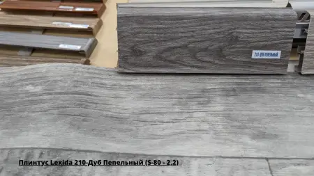 Плинтус Lexida 210-Дуб Пепельный (S-80 - 2,2) + Линолеум Гладиатор Miele 3