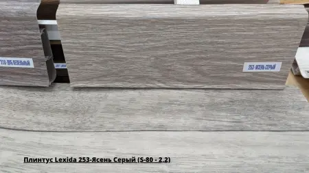 Плинтус Lexida 253-Ясень Серый (S-80 - 2,2) + Линолеум Идиллия Нова Камертон 1