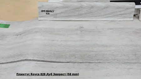 Плинтус Royce 828 Дуб Эверест (58 mm) + Линолеум Синтерос Лофт Rene 1