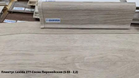 Плинтус Lexida 277-Сосна Пиренейская (S-55 - 2,2) + Линолеум Idille Nova Tango 4