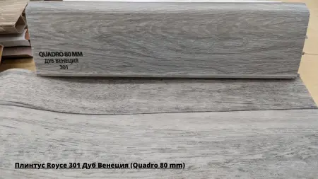 Плинтус Royce 301 Дуб Венеция (Quadro 80 mm) + Линолеум Идиллия Нова Камертон 1