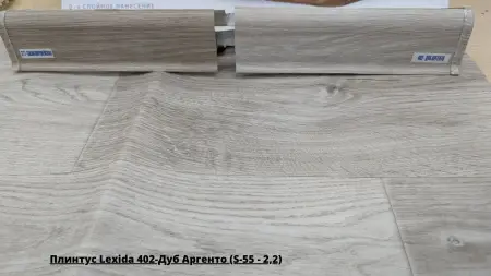 Плинтус Lexida 402-Дуб Аргенто (S-55 - 2,2) + Линолеум Синтерос Стимул Ригард 4