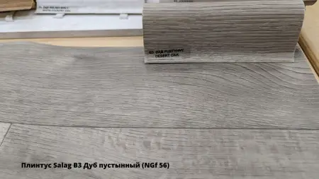 Плинтус Salag B3 Дуб пустынный (NGf 56) + Линолеум Идиллия Нова Эвент 2