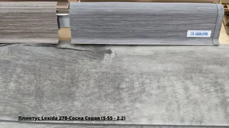 Плинтус Lexida 278-Сосна Серая (S-55 - 2,2) + Линолеум Idille Nova Saratoga 6