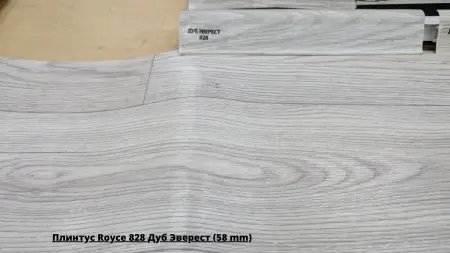 Плинтус Royce 828 Дуб Эверест (58 mm) + Линолеум Дельта Томас 1