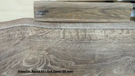 Плинтус Royce 811 Дуб Орно (58 mm) + Линолеум Favorit Kvebek 1
