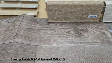 Плинтус Lexida 203-Дуб Беленый (S-80 - 2,2) + Линолеум Favorit Carter 1