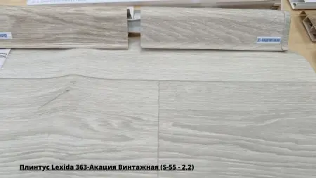 Плинтус Lexida 363-Акация Винтажная (S-55 - 2,2) + Линолеум Синтерос Komfort Kasama 1